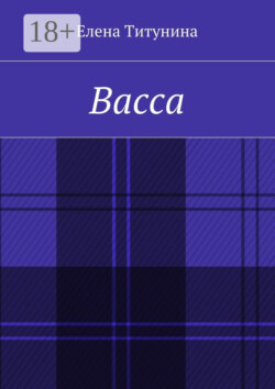 Васса