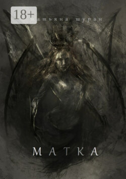 Матка