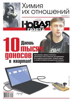 Новая Газета 38-2017