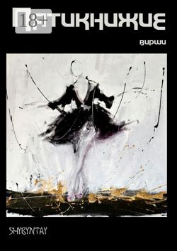 Пятикнижие. Вирши