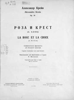 Роза и крест