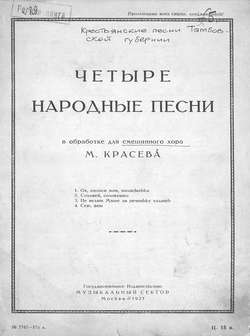 Четыре народные песни
