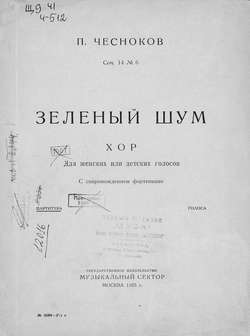 Зеленый шум