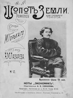 Шепот Земли