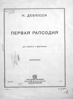 Первая рапсодия