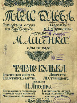 Тарас Бульба