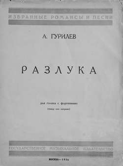 Разлука