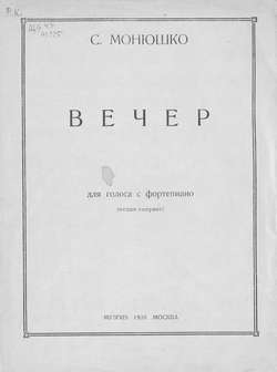 Вечер