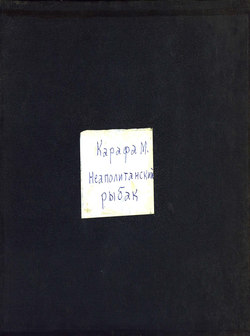 Le pecheur napolitain masaniello