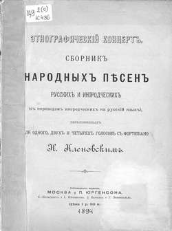 Этнографический концерт