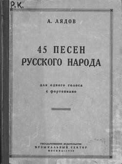 45 песен русского народа