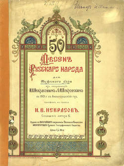 50 песен русского народа для мужского хора