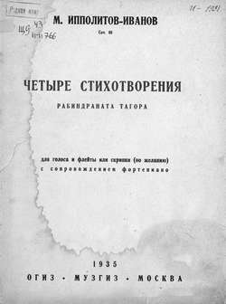 Четыре стихотворения Рабиндраната Тагора
