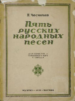 Пять русских народных песен