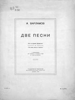 Две песни