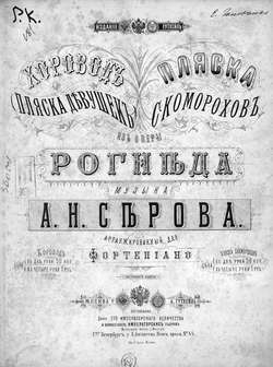 Пляска скоморохов из оперы "Рогнеда"