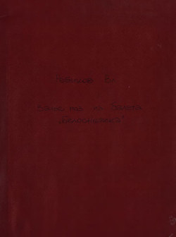 Вальс роз [из балета] "Белоснежка"