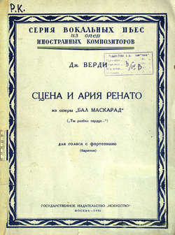 Сцена и ария Ренато