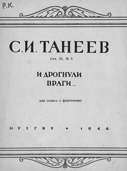 И дрогнули враги...