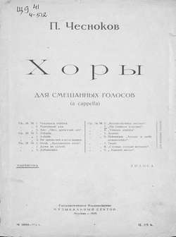 Хоры для смешанных голосов (a cappella)