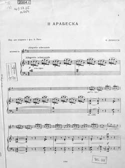 Вторая арабеска