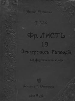 19 Венгерских рапсодий