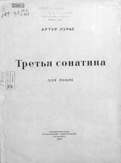 Третья сонатина для рояля