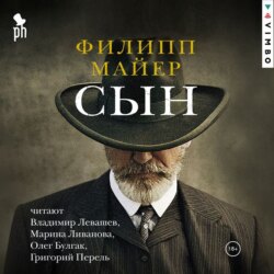 Сын