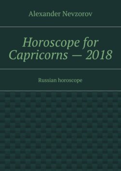 Horoscope for Capricorns – 2018. Russian horoscope
