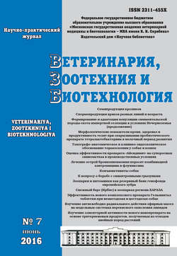 Ветеринария, зоотехния и биотехнология №7 2016
