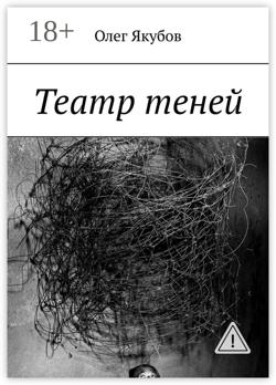 Театр теней