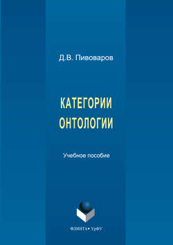 Категории онтологии