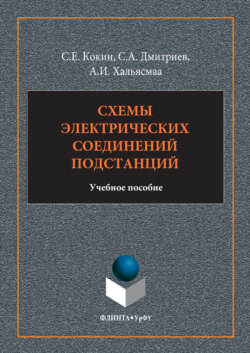 Схемы электрических соединений подстанций