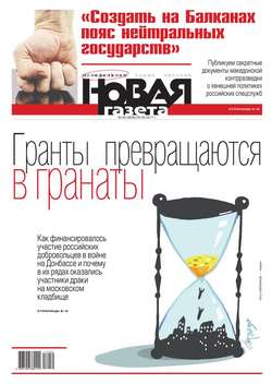 Новая Газета 59-2017