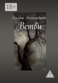 Ветви
