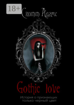 Gothic Love. История о признающих только черный цвет