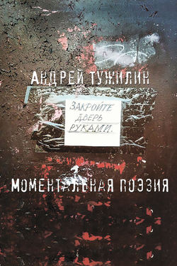 Моментальная поэзия