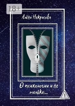 О психологии и не только…