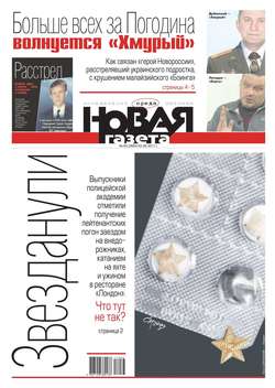 Новая Газета 83-2017