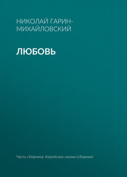 Любовь