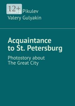 Acquaintance to St. Petersburg. Photostory about The Great City