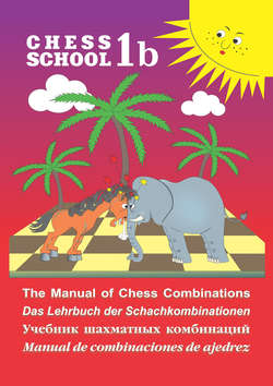 The Manual of Chess Combination / Das Lehrbuch der Schachkombinationen / Manual de combinaciones de ajedrez / Учебник шахматных комбинаций. Том 1b