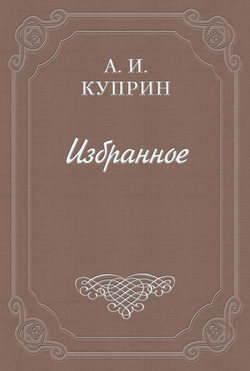 А. Н. Будищев
