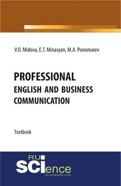 Professional English and business communication. (Аспирантура, Магистратура). Учебник.