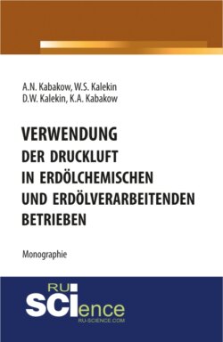 Verwendung der Druckluft in erdölchemischen und erdölverarbeitenden Betrieben. (Аспирантура, СПО). Монография.