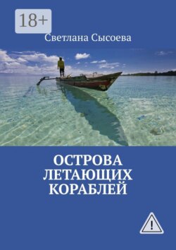 Острова летающих кораблей