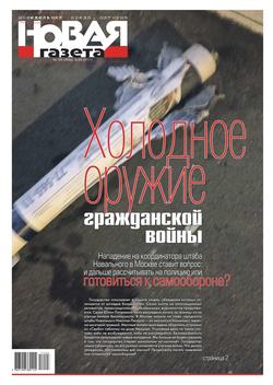 Новая Газета 103-2017