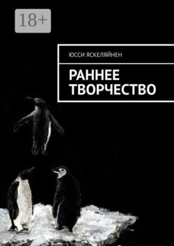 Раннее творчество