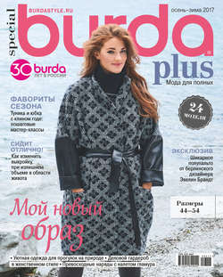 Burda Special №05/2017