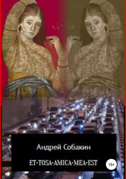 ET•TOSA•AMICA•MEA•EST